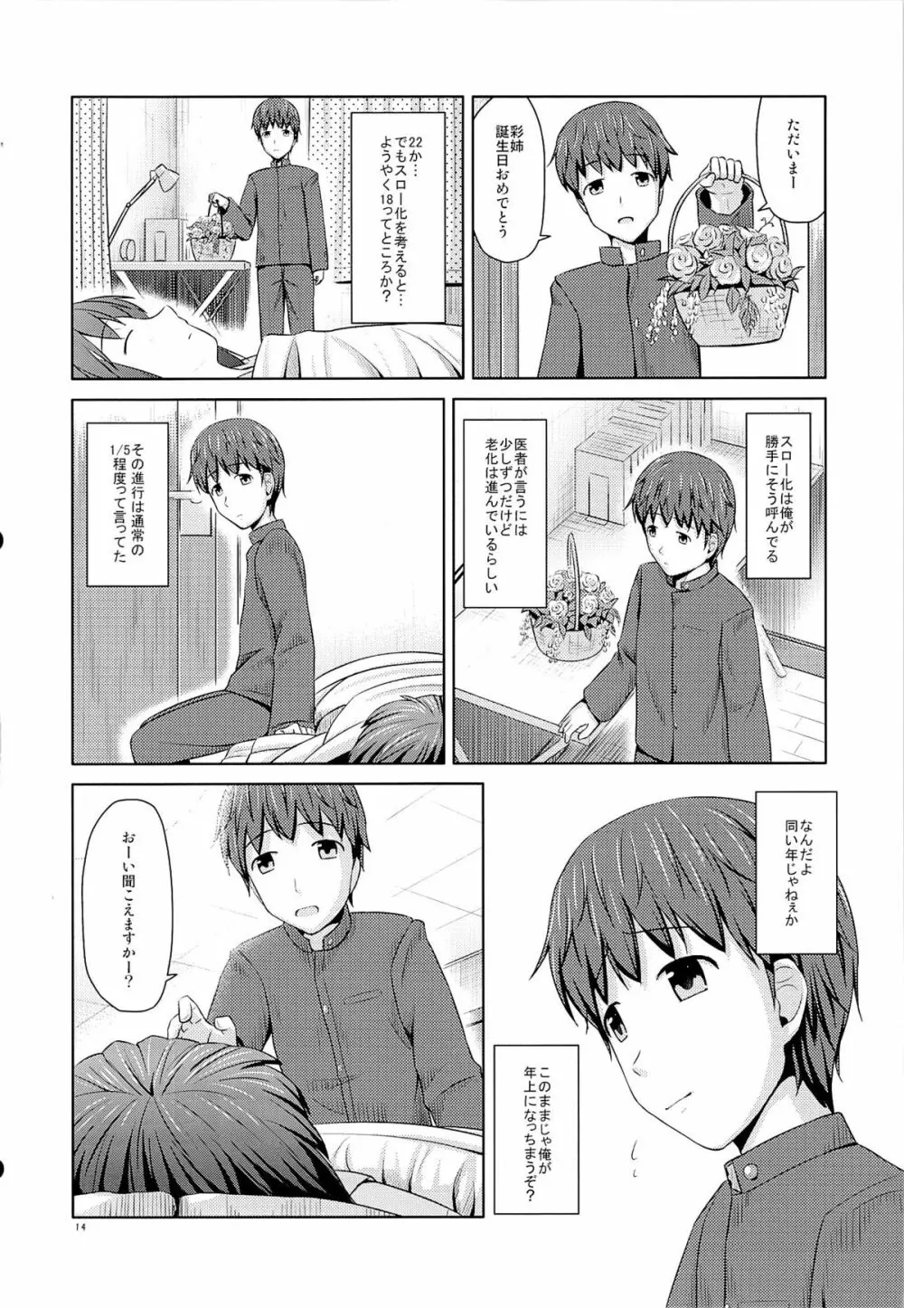 年上の妹でもいいですか？ Page.15