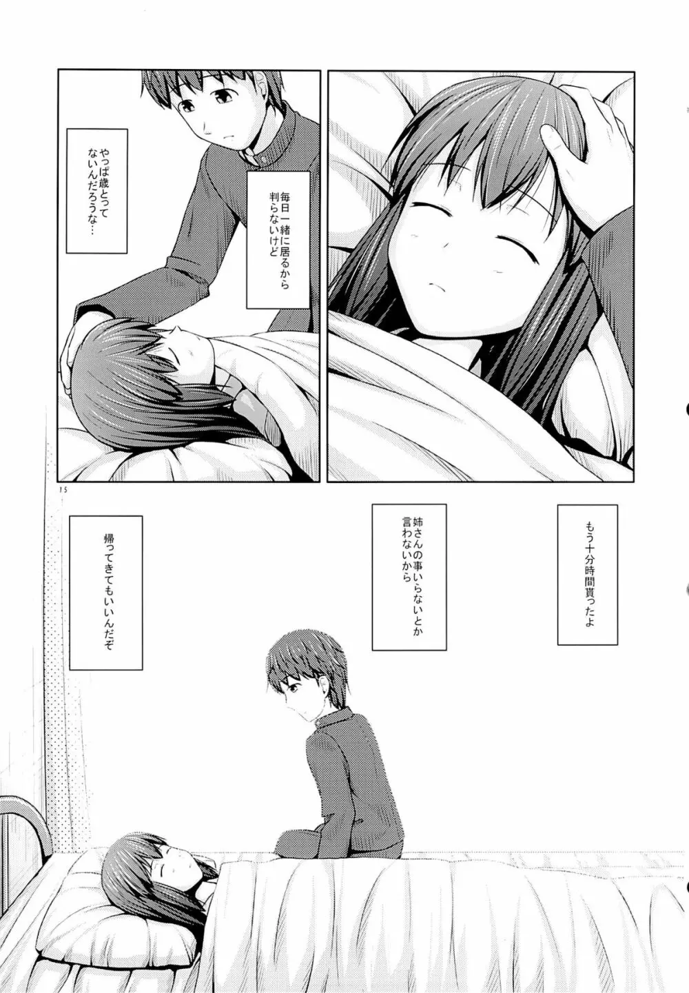 年上の妹でもいいですか？ Page.16