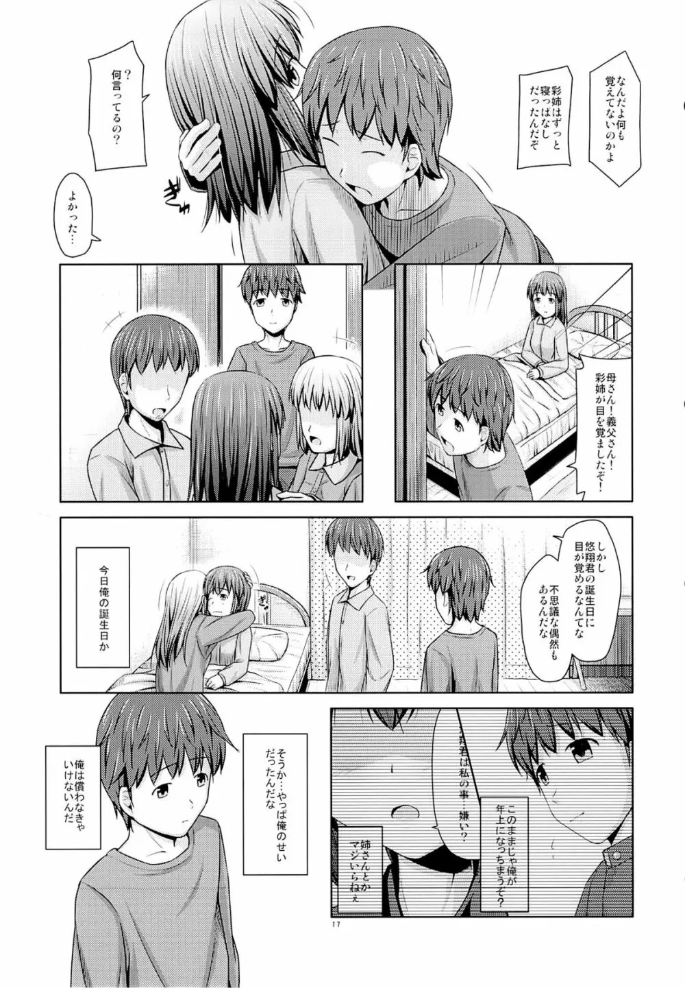 年上の妹でもいいですか？ Page.18