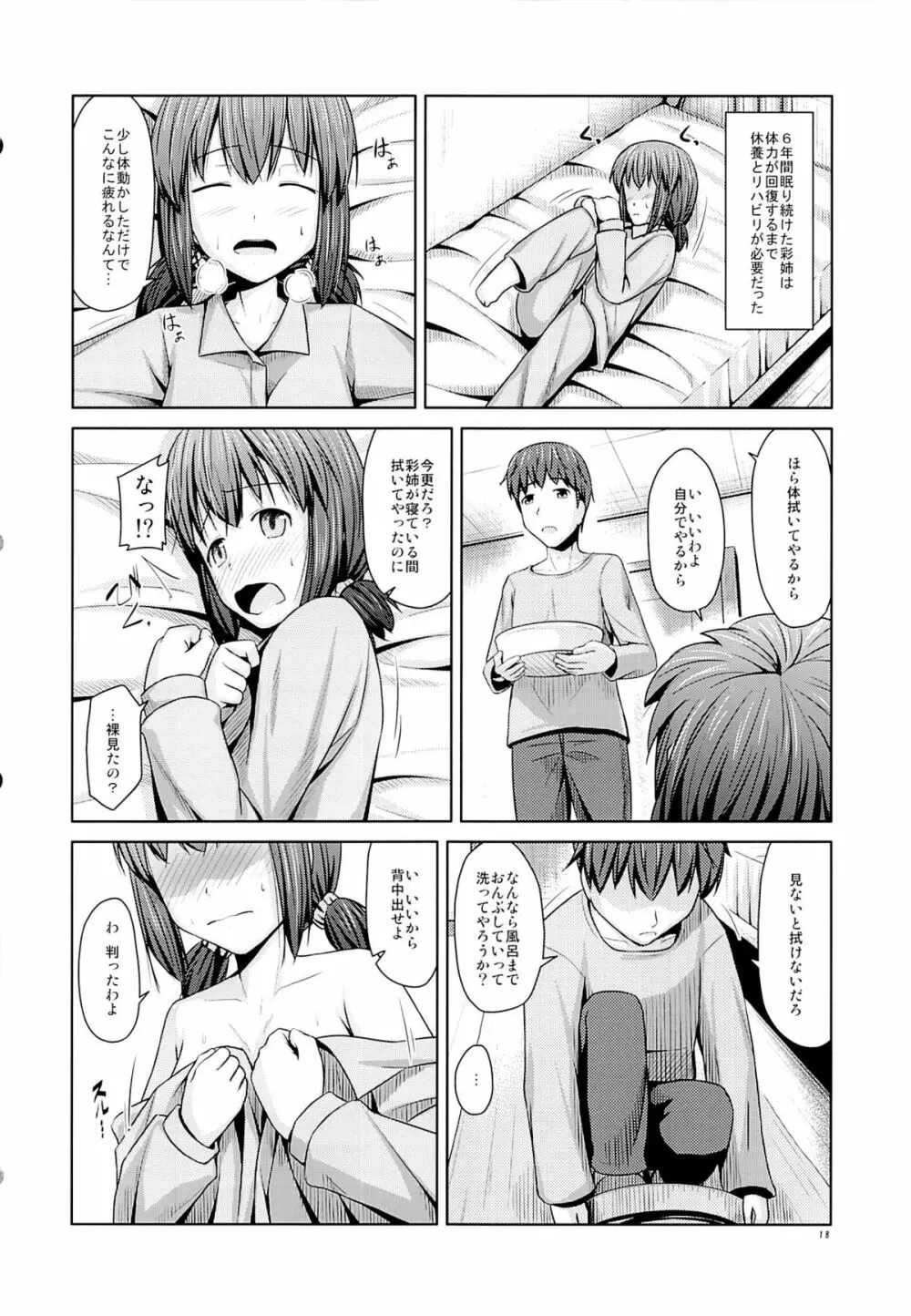 年上の妹でもいいですか？ Page.19