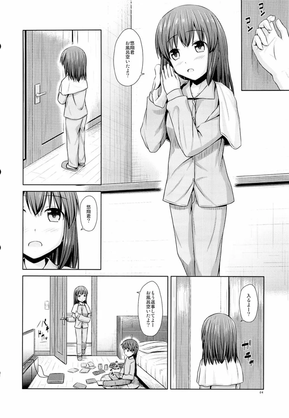 年上の妹でもいいですか？ Page.5