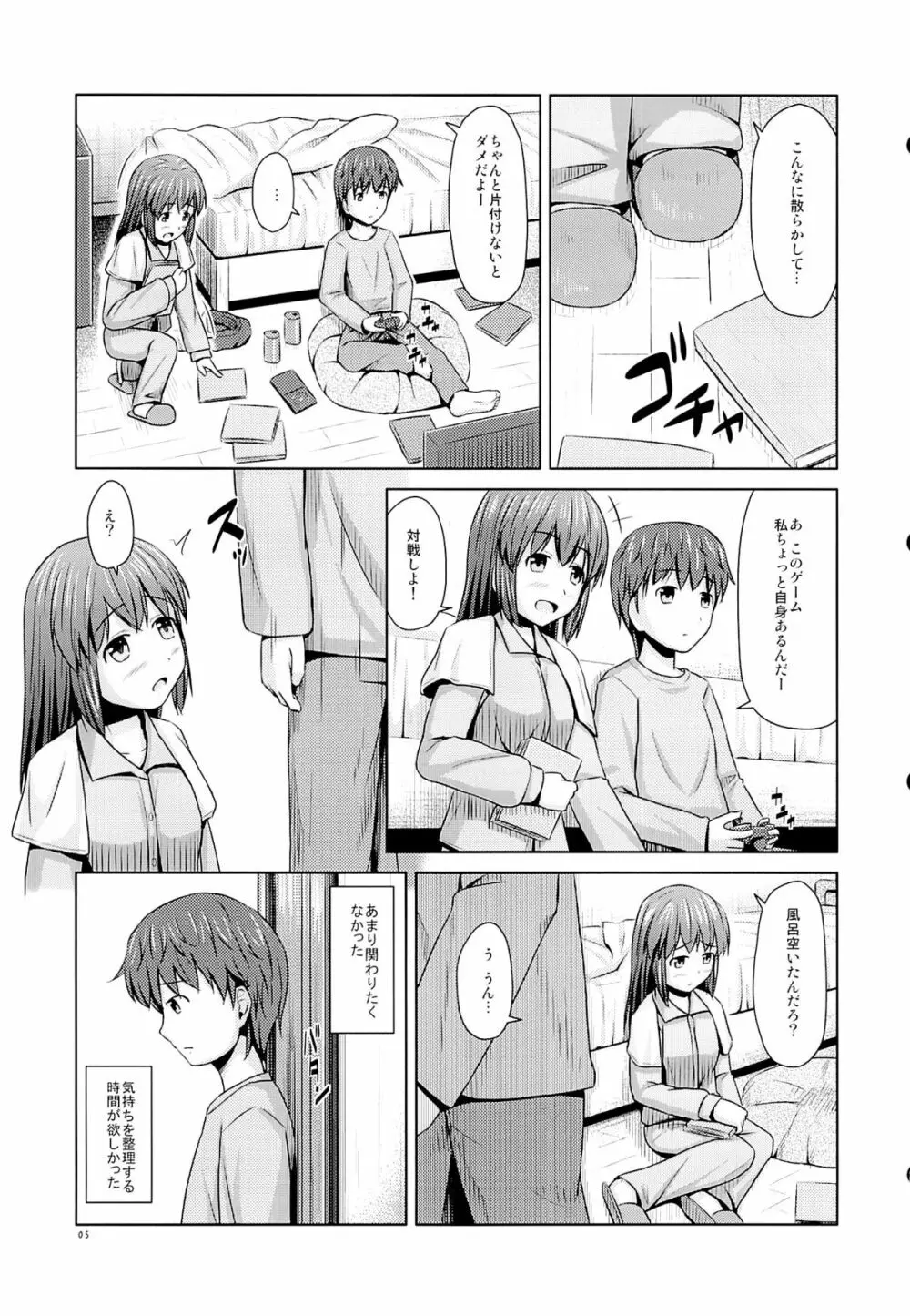 年上の妹でもいいですか？ Page.6