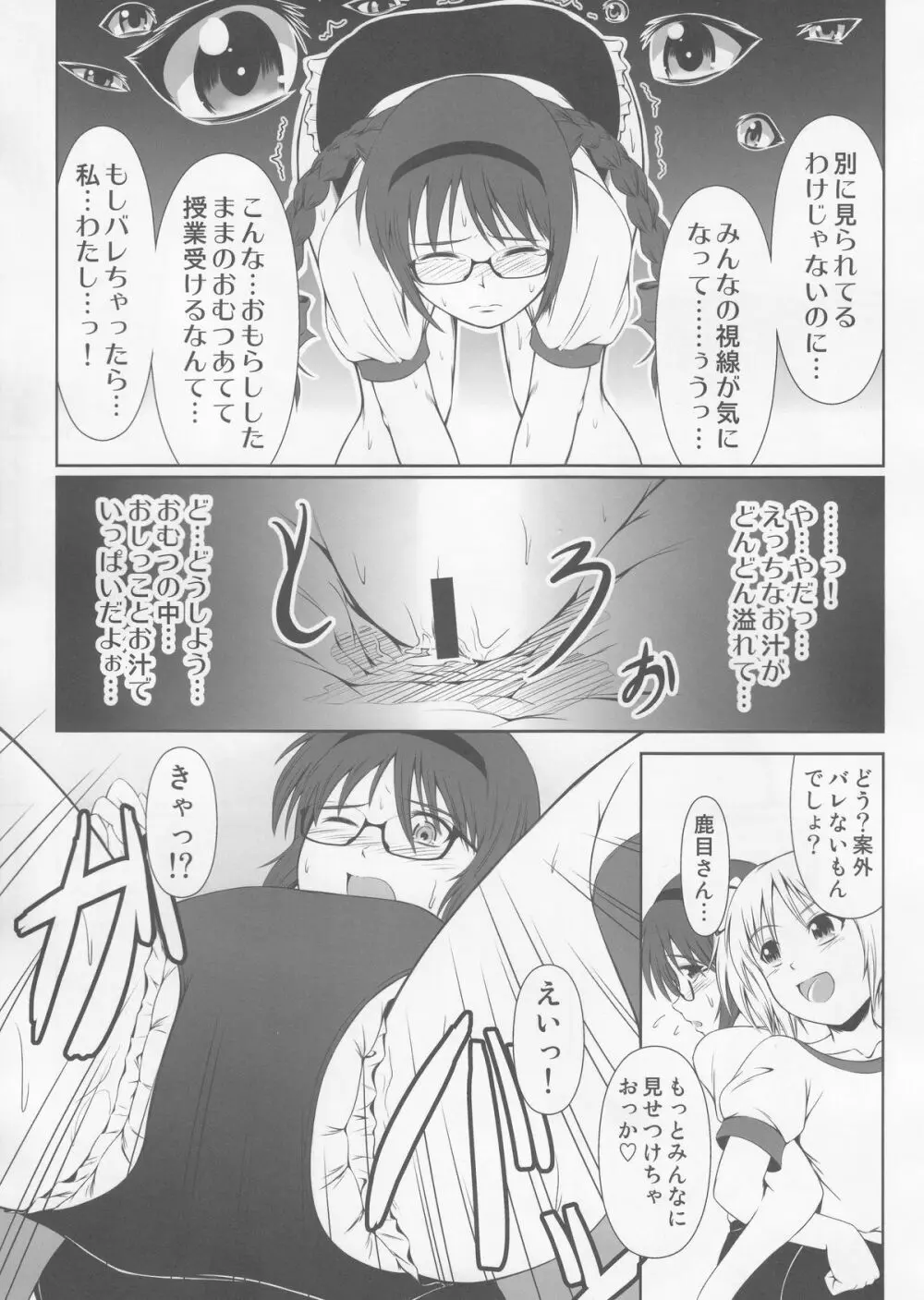 OM☆HM+ Page.10