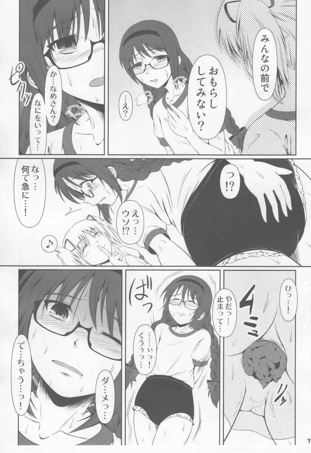OM☆HM+ Page.12