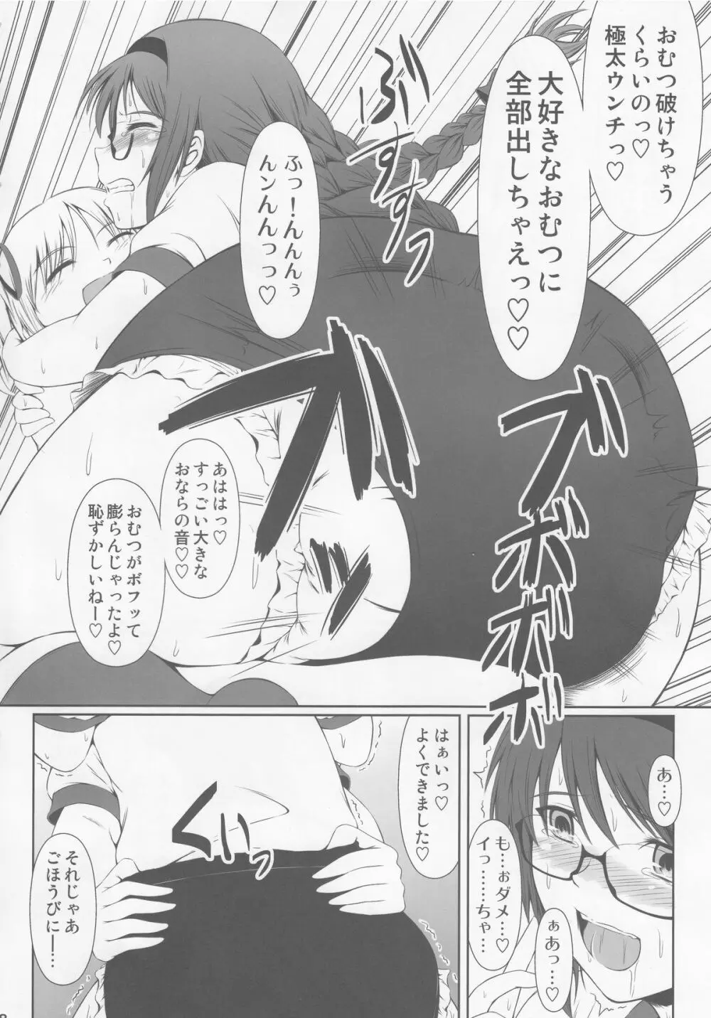 OM☆HM+ Page.19