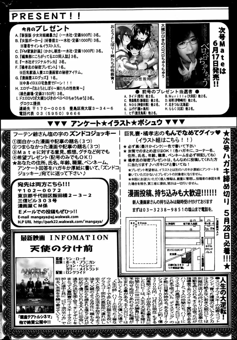 COMIC Mate 2013年6月号 Page.186