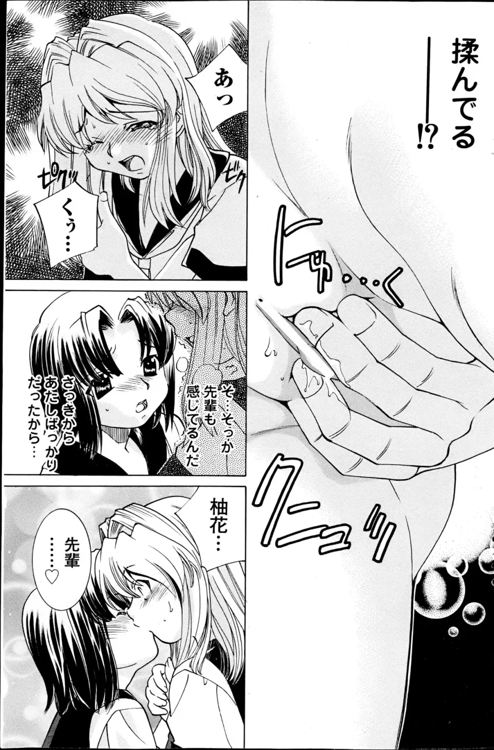 コミックみるくぷりん 2013年5月号 Page.129