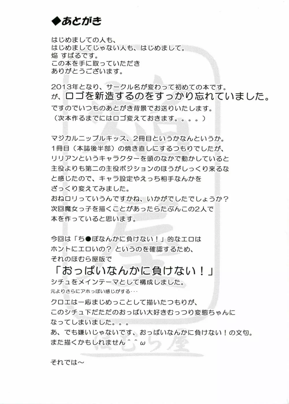 マジカルニップルキッス♡プラス Page.25