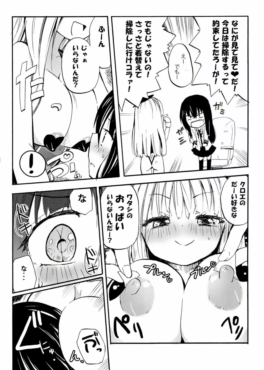 マジカルニップルキッス♡プラス Page.5