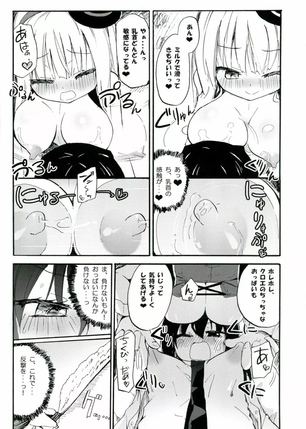 マジカルニップルキッス♡プラス Page.7