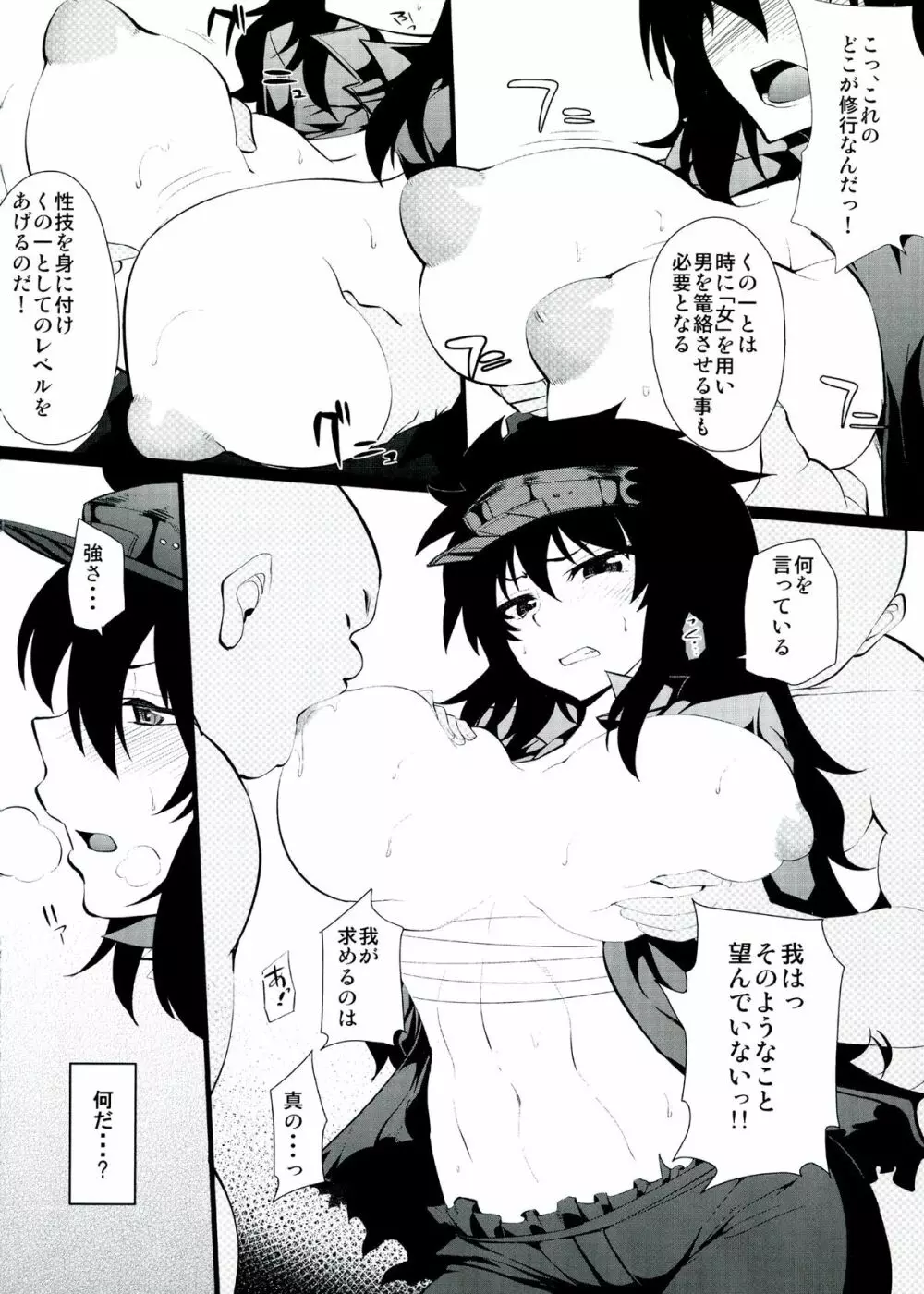 くのいちの心得 Page.8