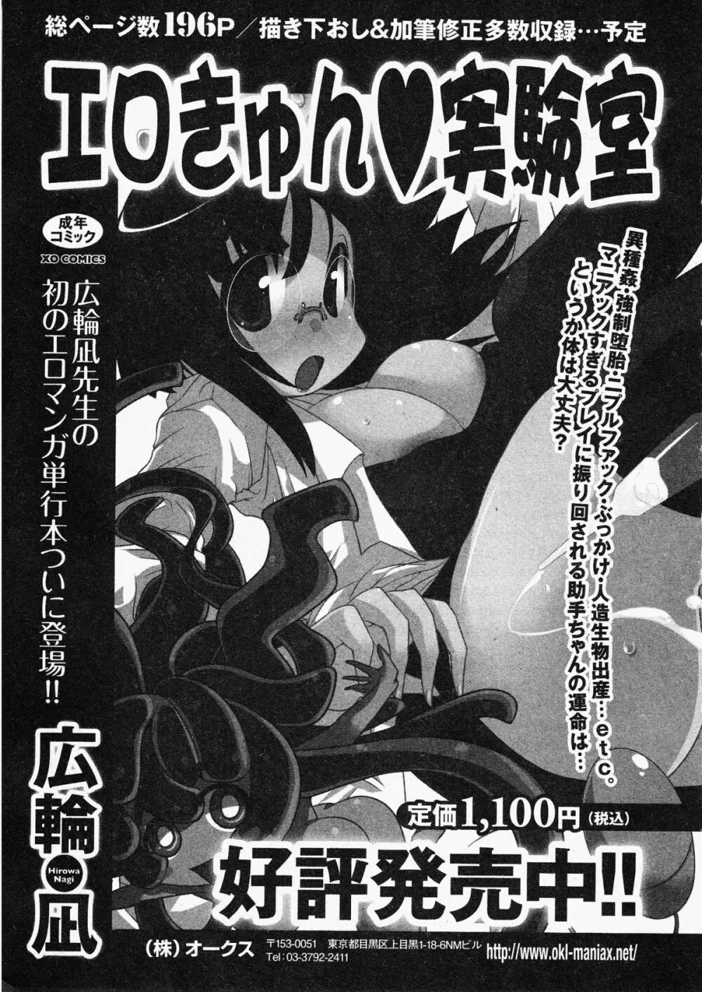 コミックXO 2009年11月号 Vol.42 Page.100