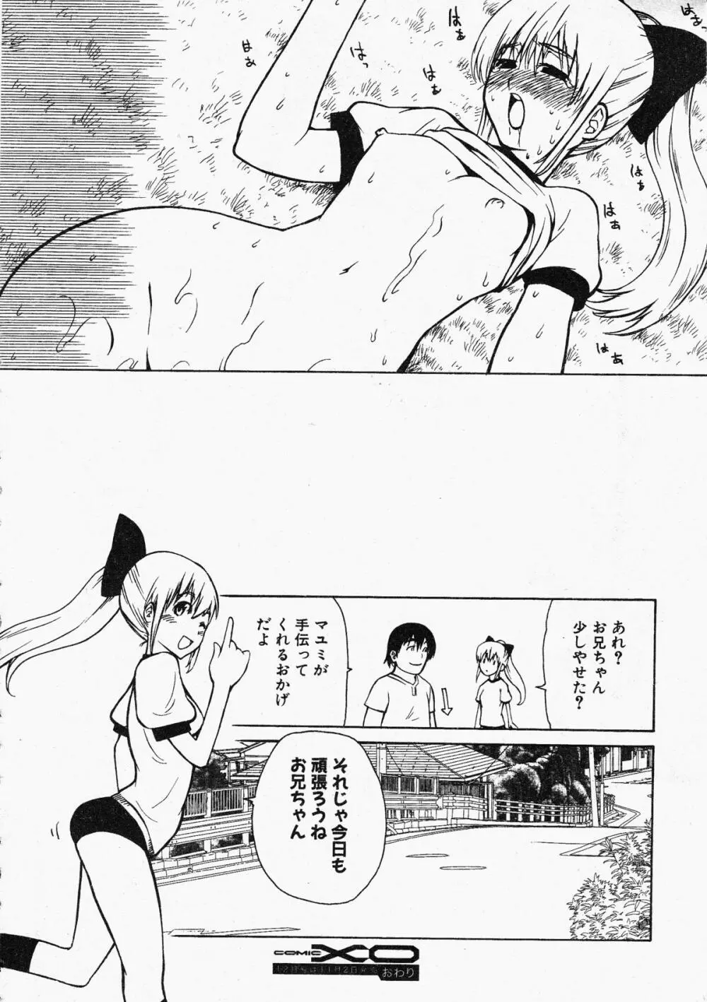 コミックXO 2009年11月号 Vol.42 Page.155