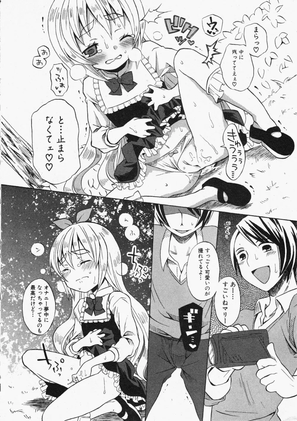 コミックXO 2009年11月号 Vol.42 Page.17