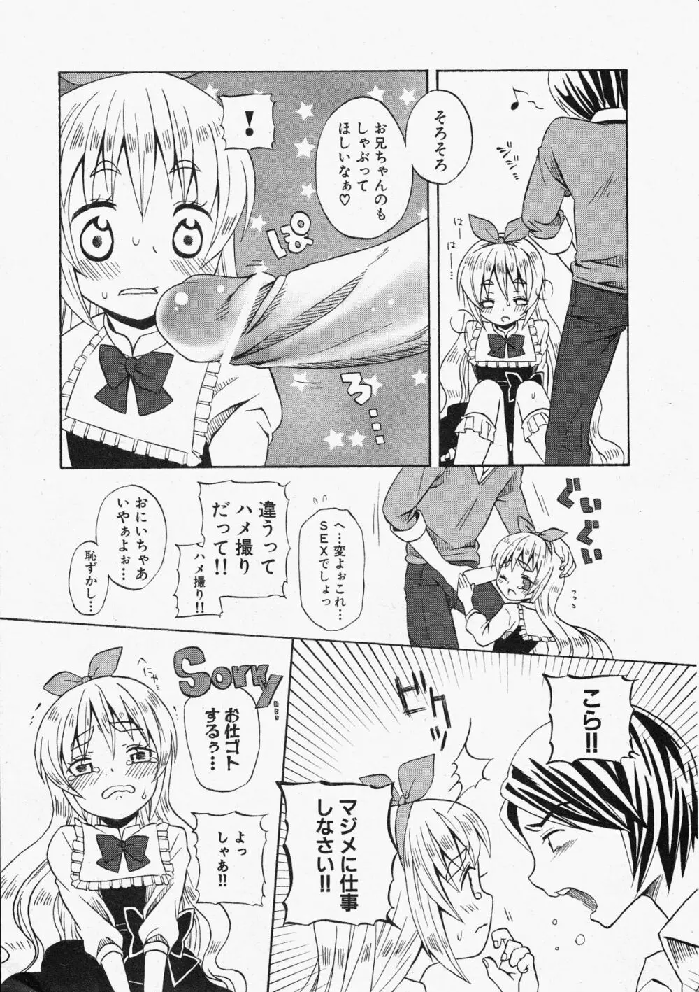 コミックXO 2009年11月号 Vol.42 Page.18