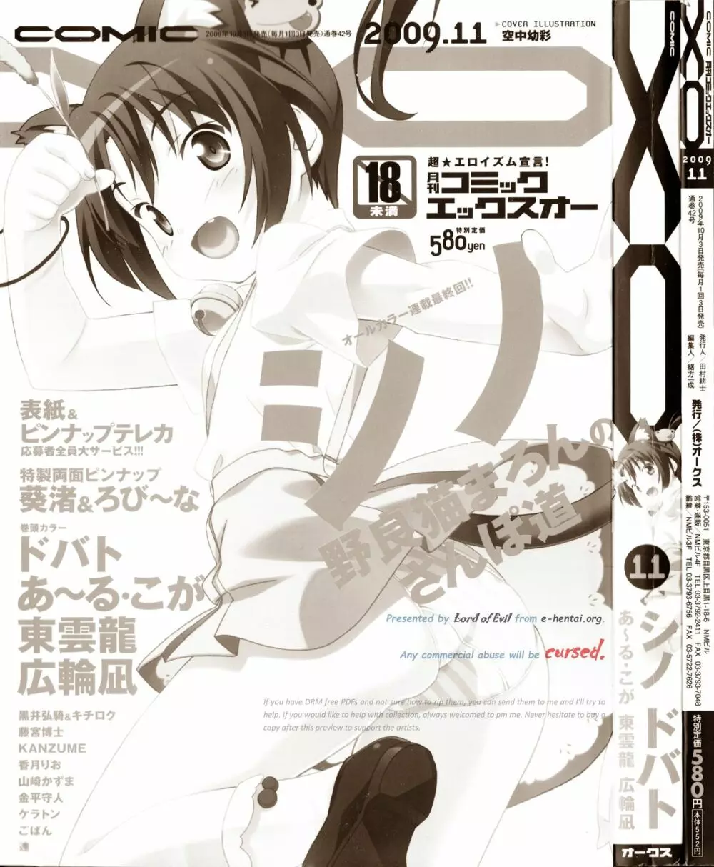 コミックXO 2009年11月号 Vol.42 Page.2