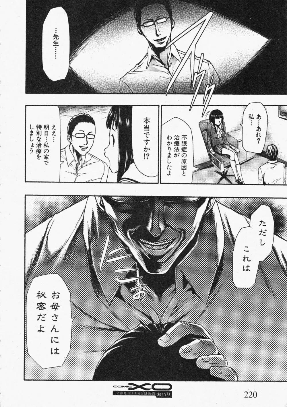 コミックXO 2009年11月号 Vol.42 Page.218