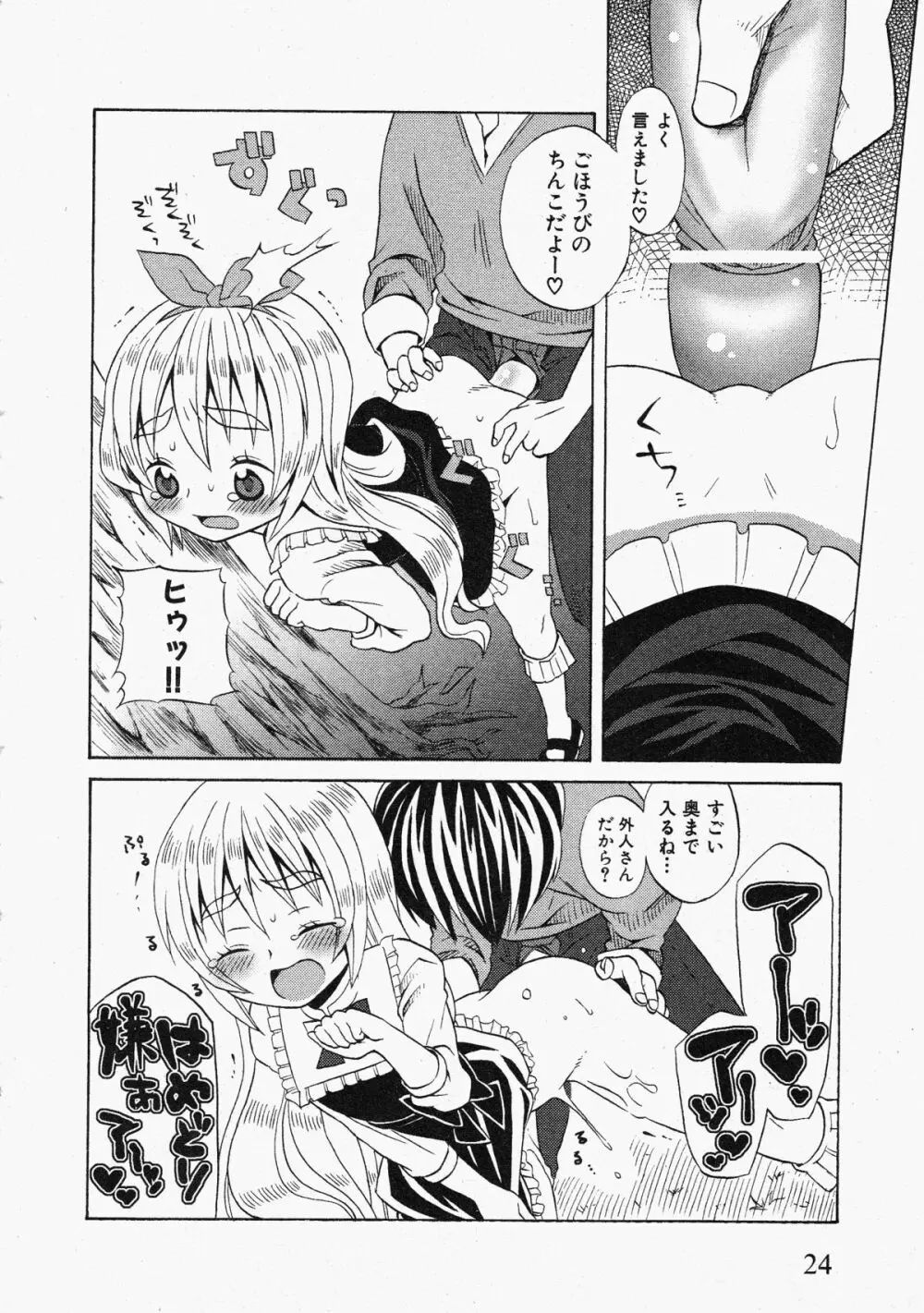 コミックXO 2009年11月号 Vol.42 Page.23
