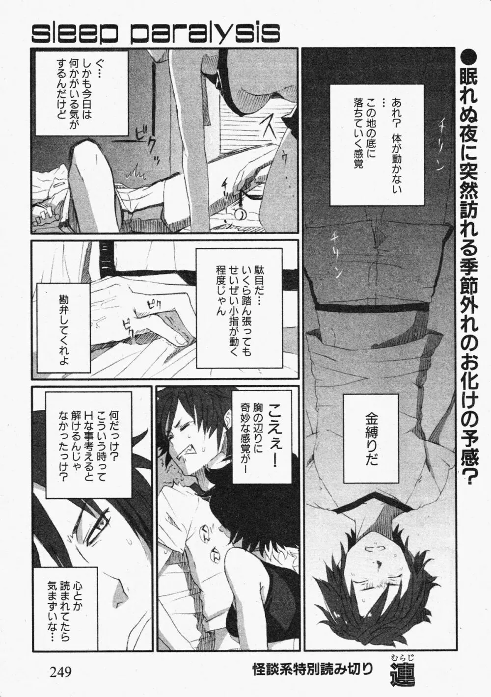 コミックXO 2009年11月号 Vol.42 Page.247