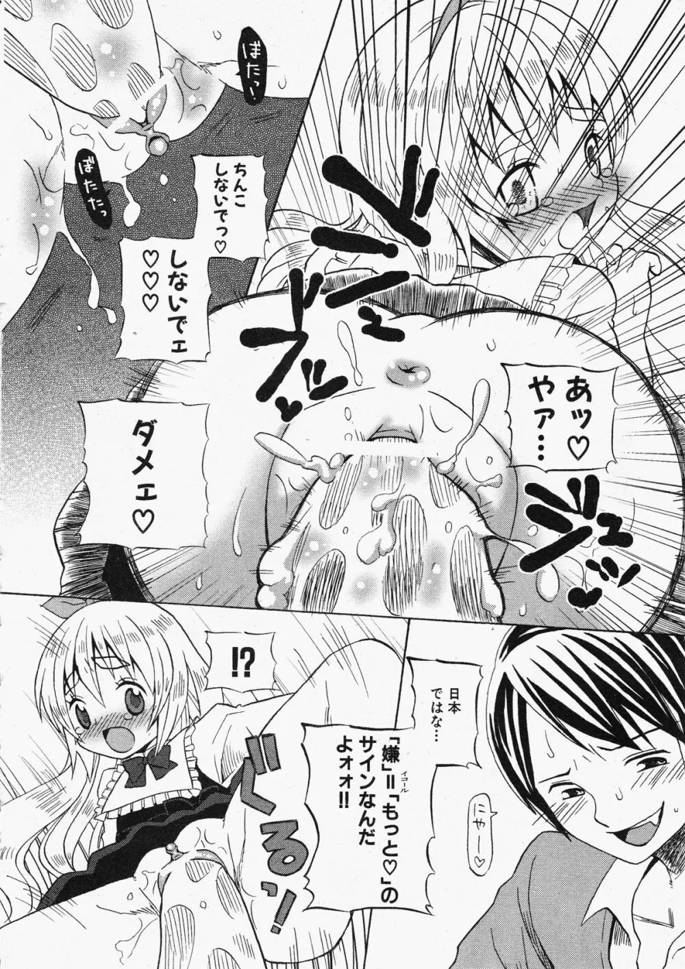 コミックXO 2009年11月号 Vol.42 Page.25