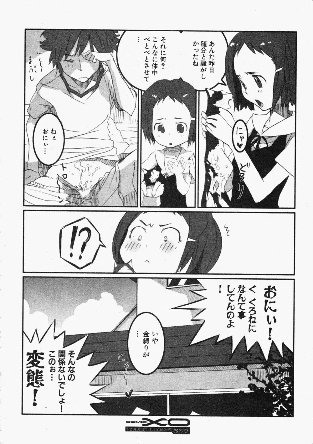 コミックXO 2009年11月号 Vol.42 Page.254