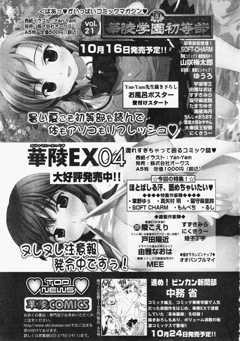 コミックXO 2009年11月号 Vol.42 Page.255
