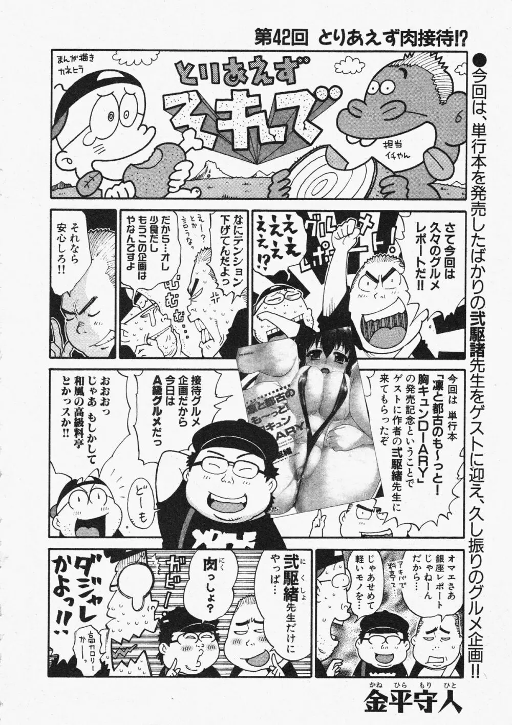 コミックXO 2009年11月号 Vol.42 Page.256