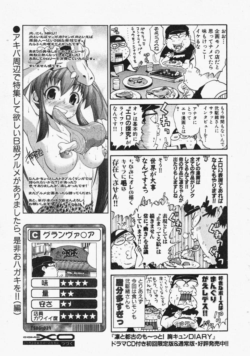 コミックXO 2009年11月号 Vol.42 Page.259