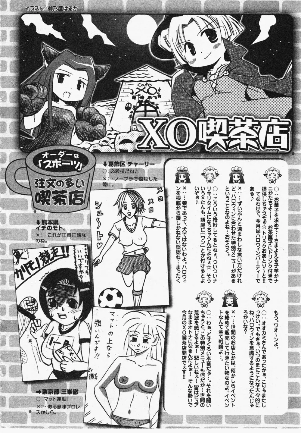 コミックXO 2009年11月号 Vol.42 Page.260