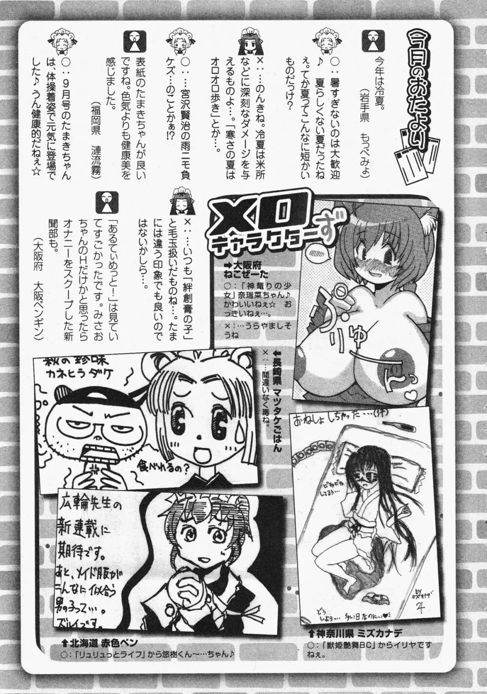 コミックXO 2009年11月号 Vol.42 Page.261