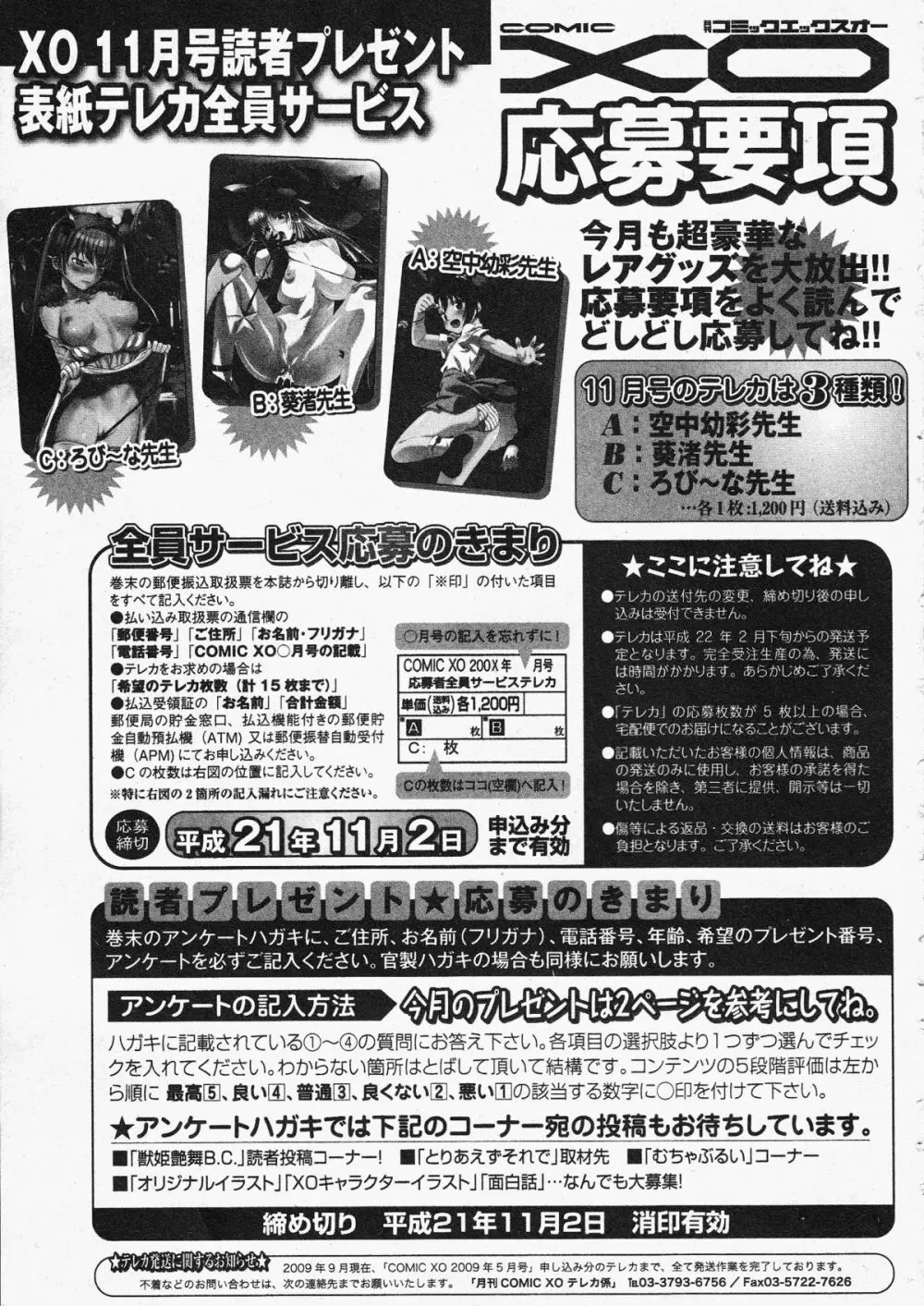 コミックXO 2009年11月号 Vol.42 Page.265