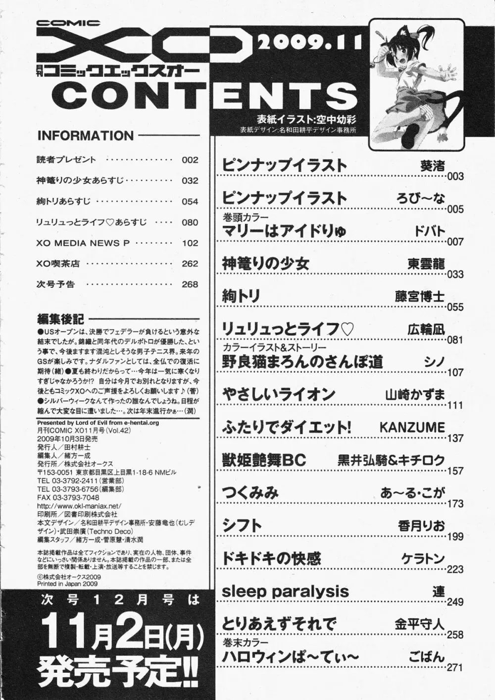 コミックXO 2009年11月号 Vol.42 Page.268