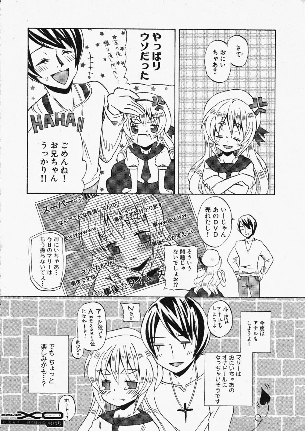 コミックXO 2009年11月号 Vol.42 Page.29
