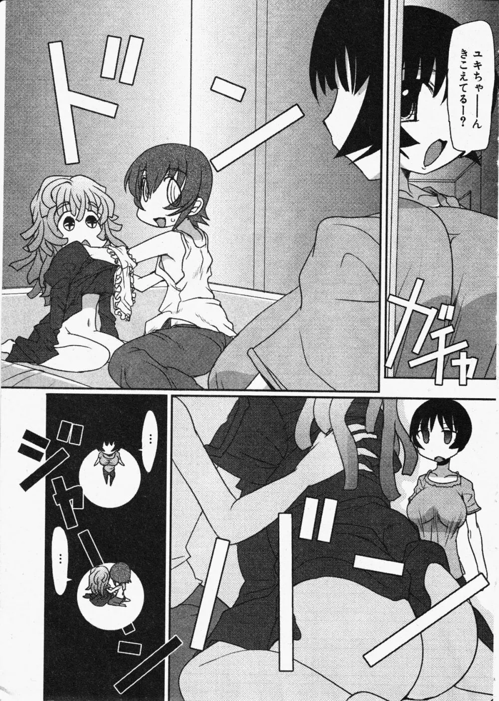コミックXO 2009年11月号 Vol.42 Page.94