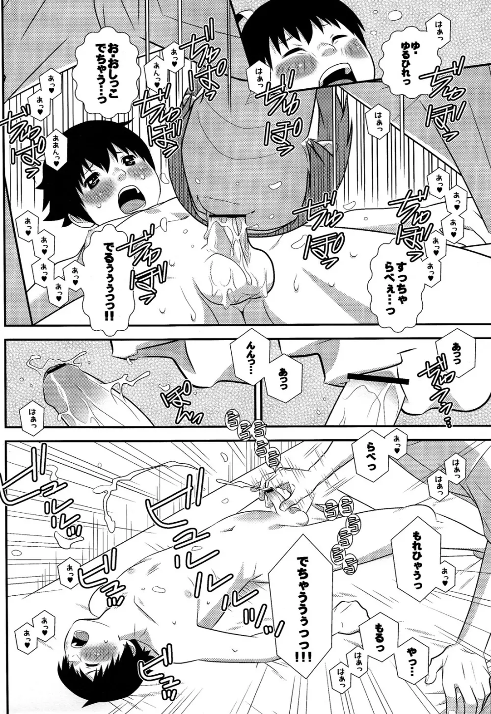 はぁとドロップ Page.10