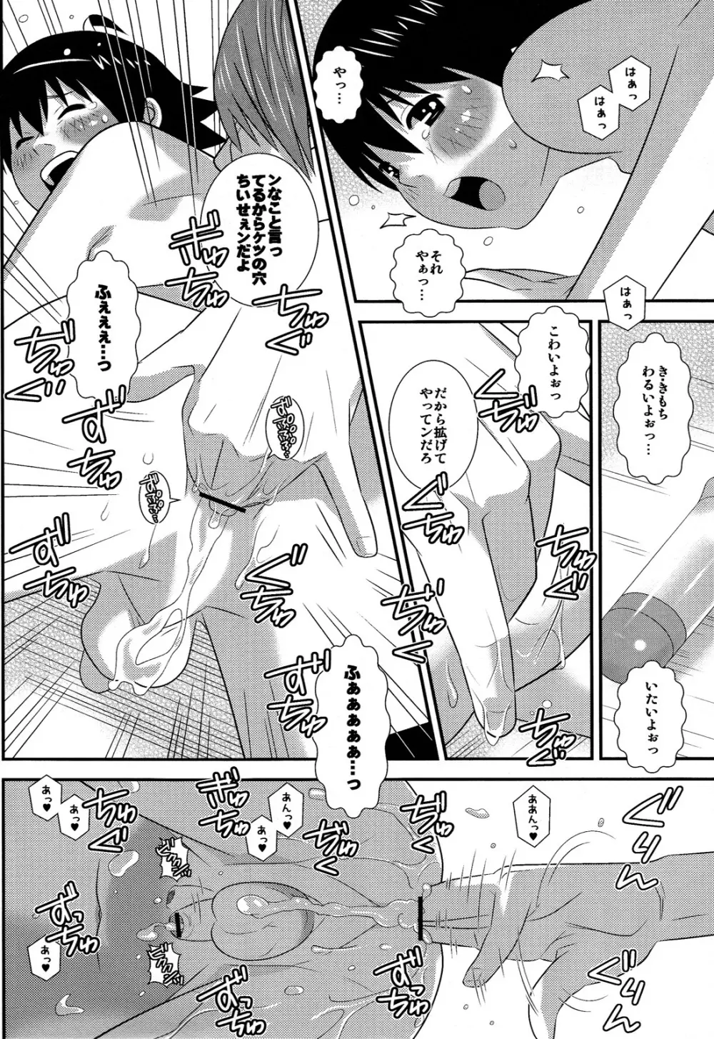 はぁとドロップ Page.12
