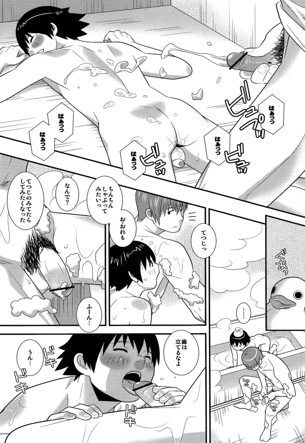 はぁとドロップ Page.15