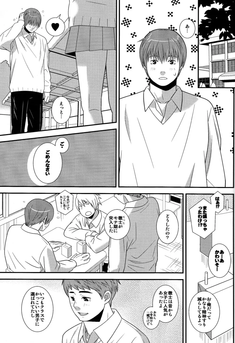 はぁとドロップ Page.23
