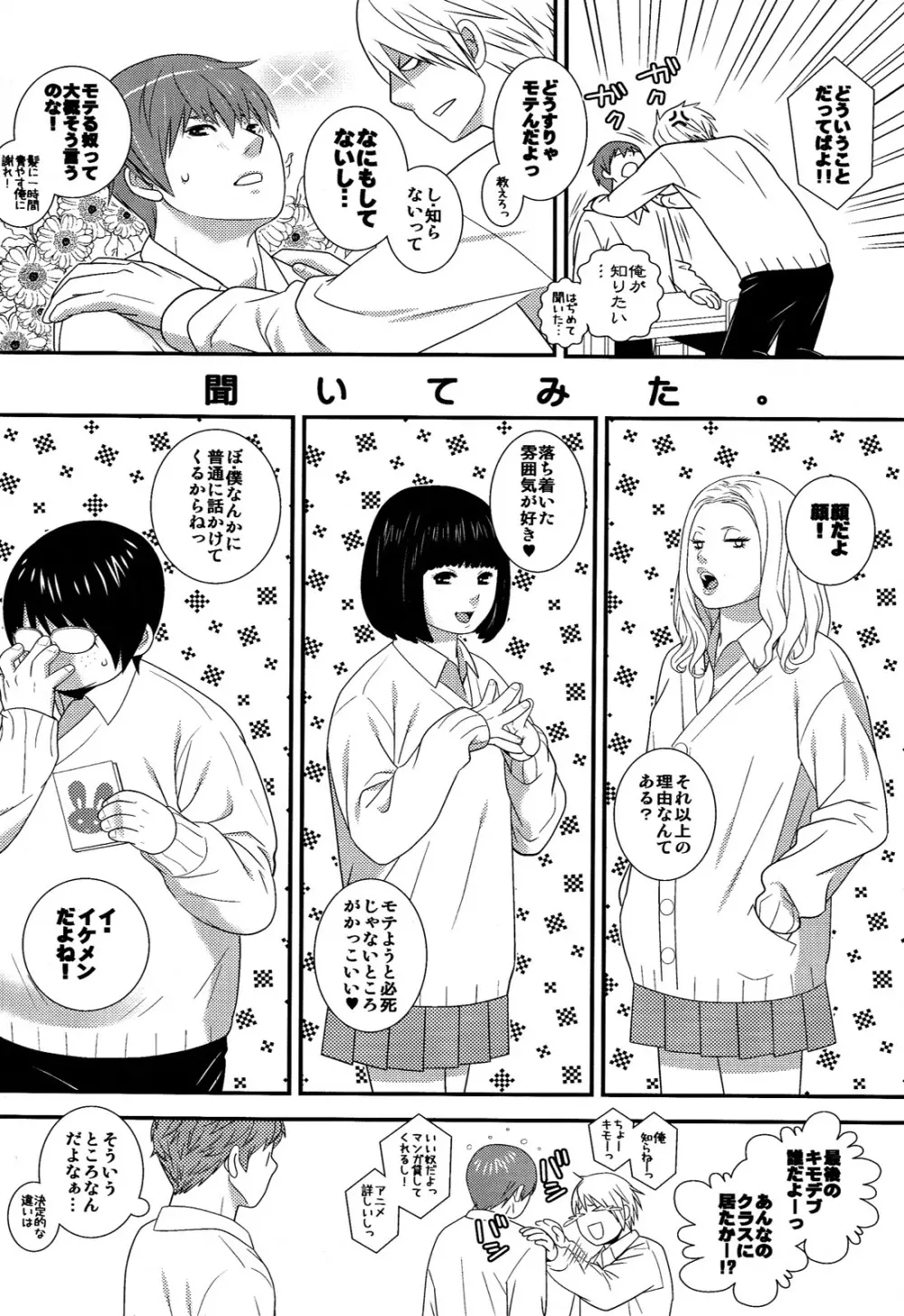 はぁとドロップ Page.24