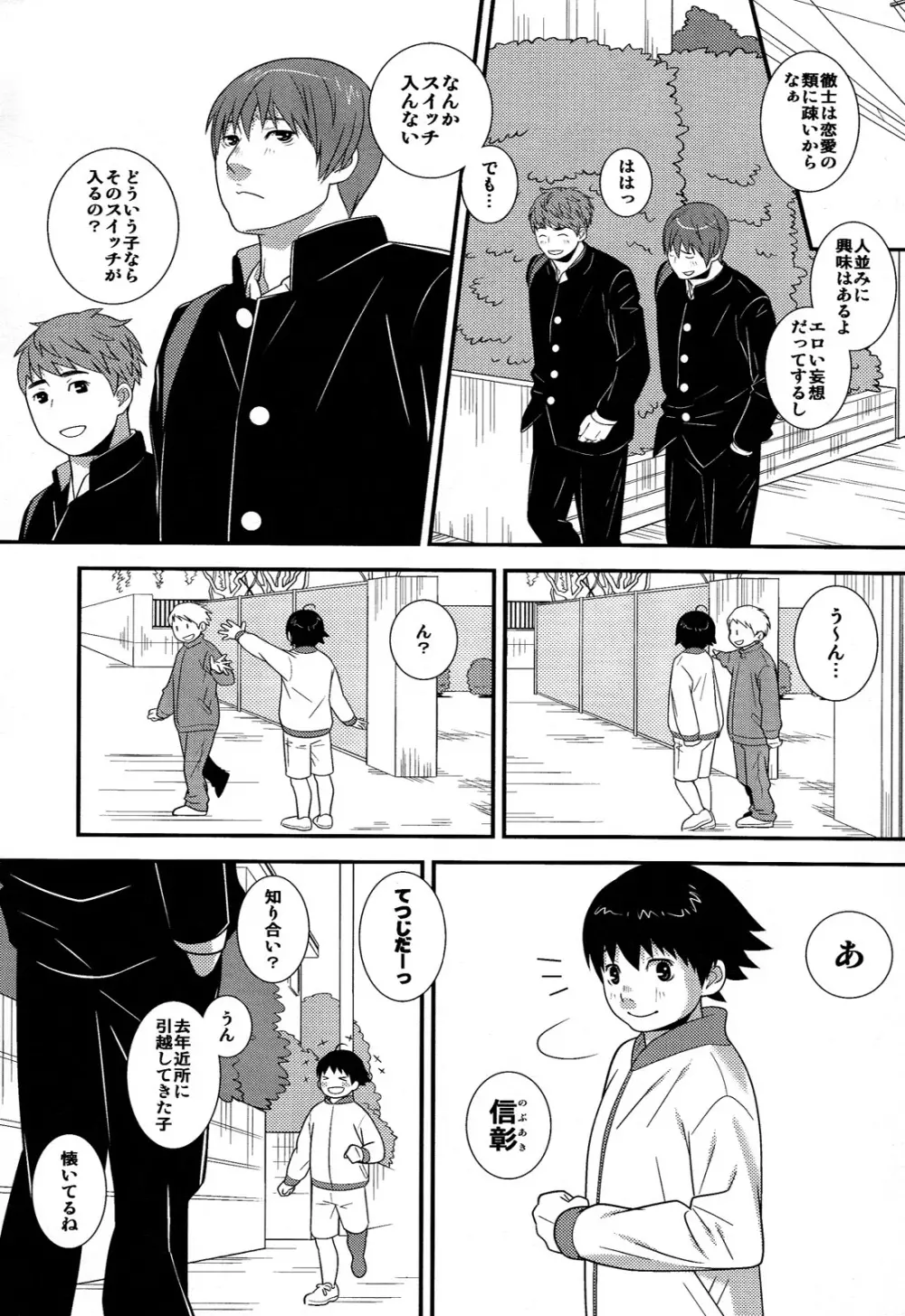 はぁとドロップ Page.25