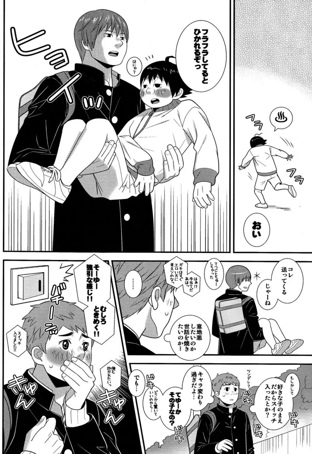 はぁとドロップ Page.28