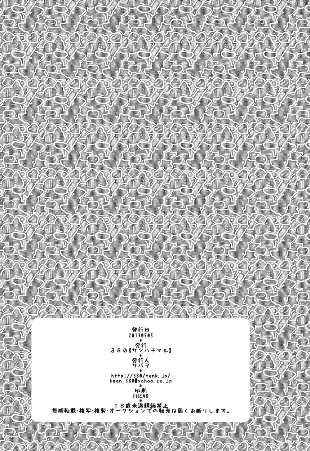 はぁとドロップ Page.30