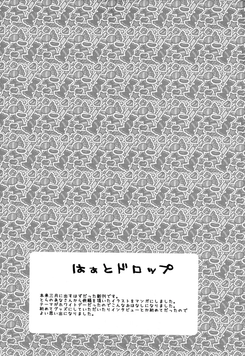 はぁとドロップ Page.4