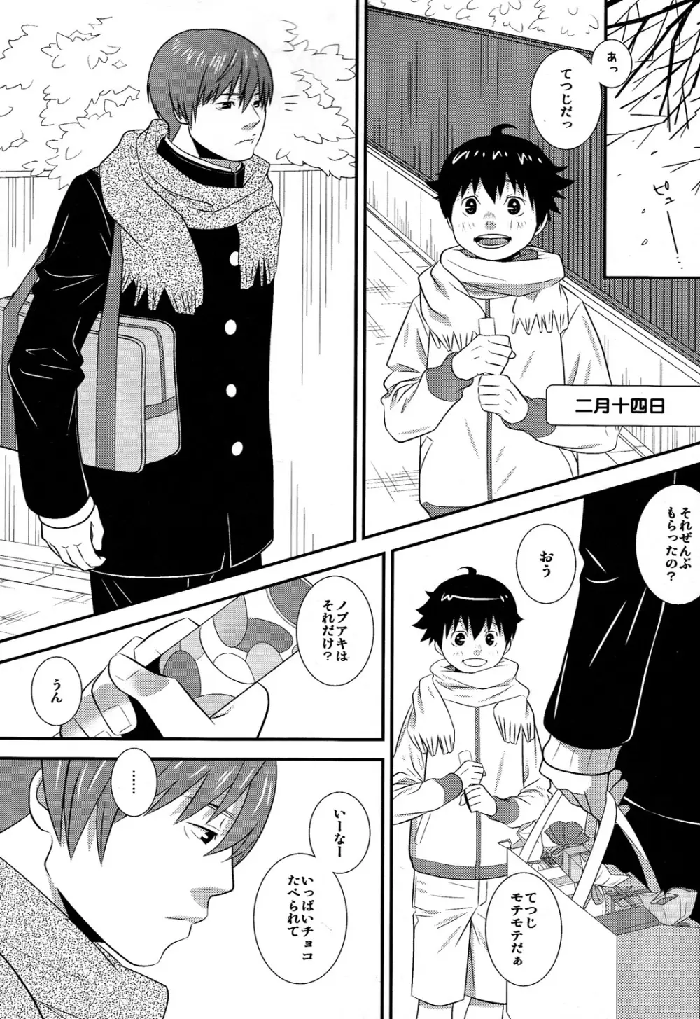 はぁとドロップ Page.5
