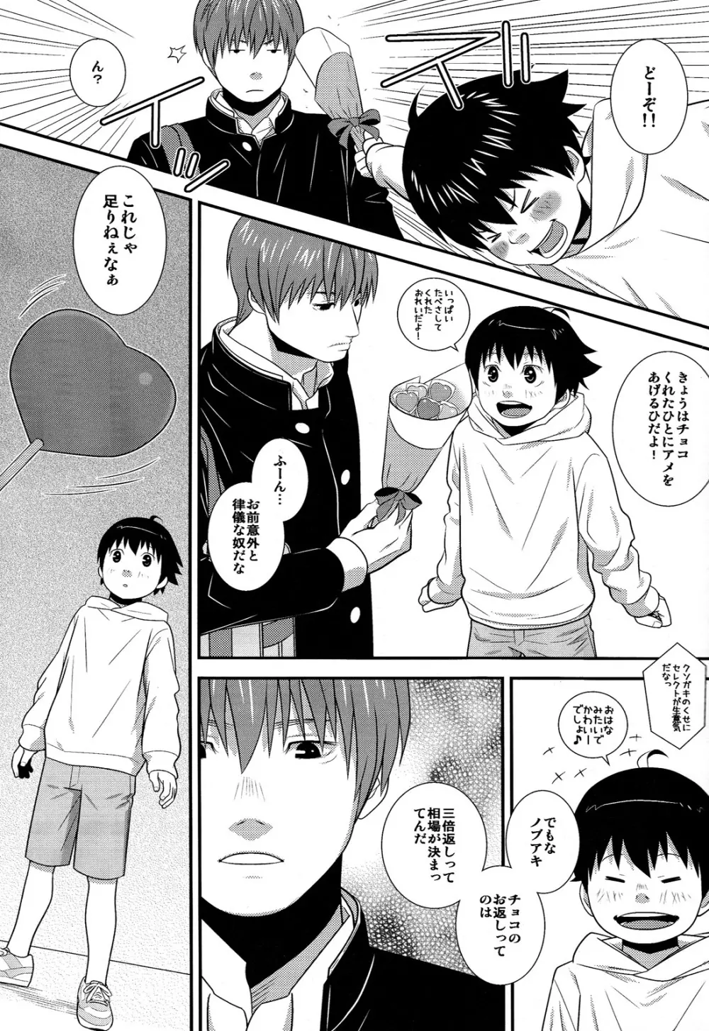 はぁとドロップ Page.7