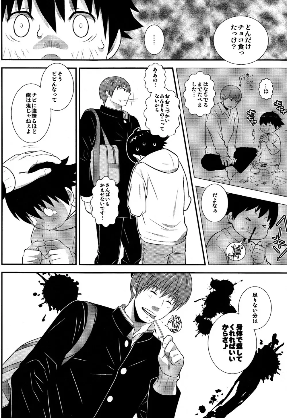 はぁとドロップ Page.8