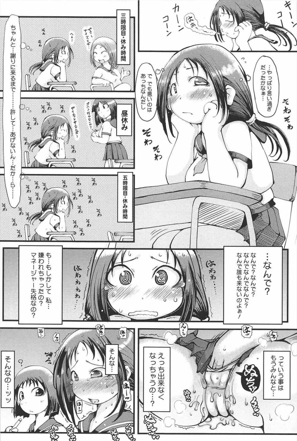 媚少女ぱーてぃー Page.117