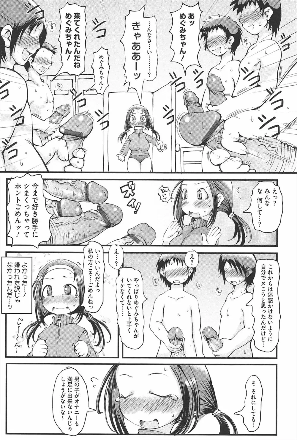 媚少女ぱーてぃー Page.119