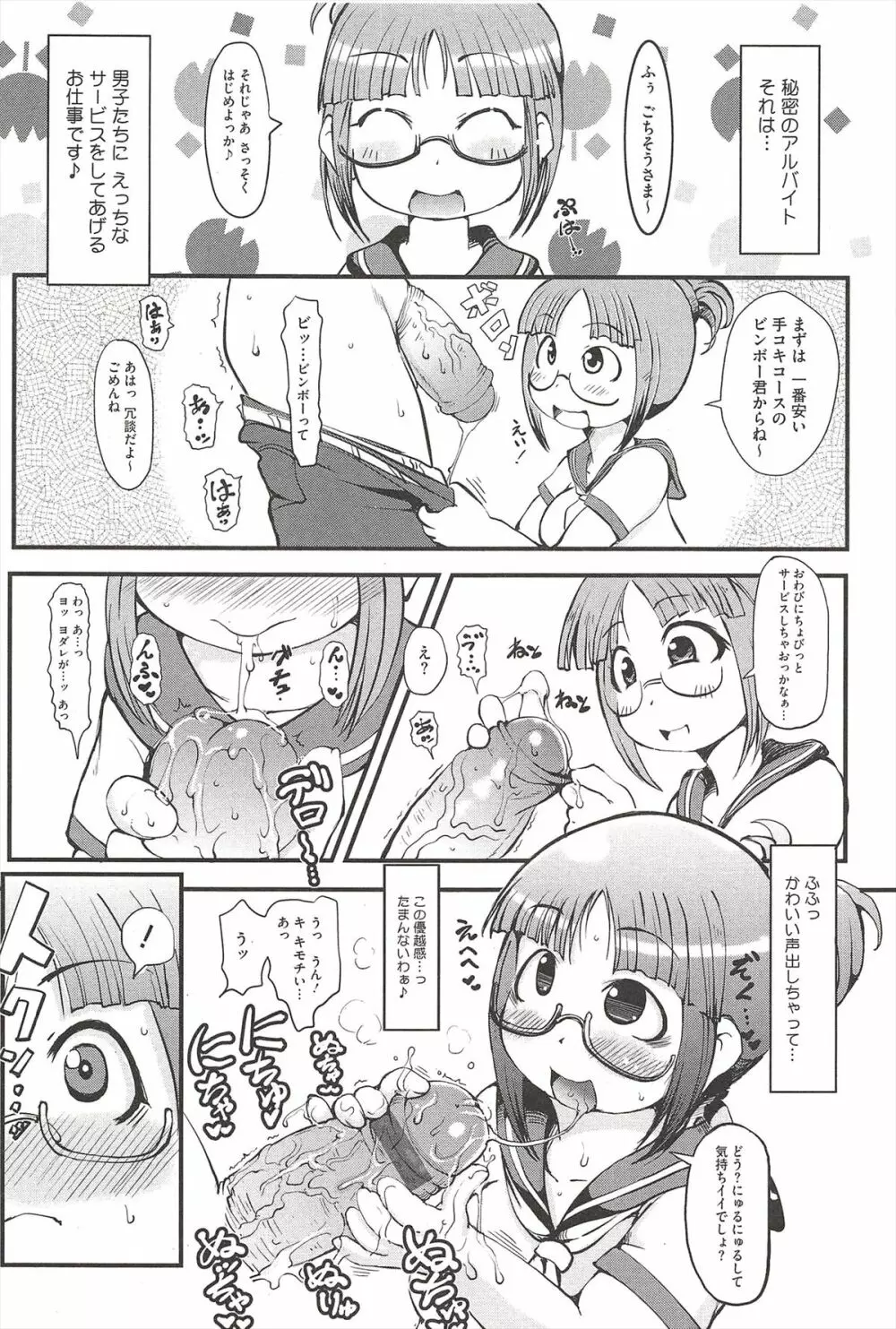 媚少女ぱーてぃー Page.12