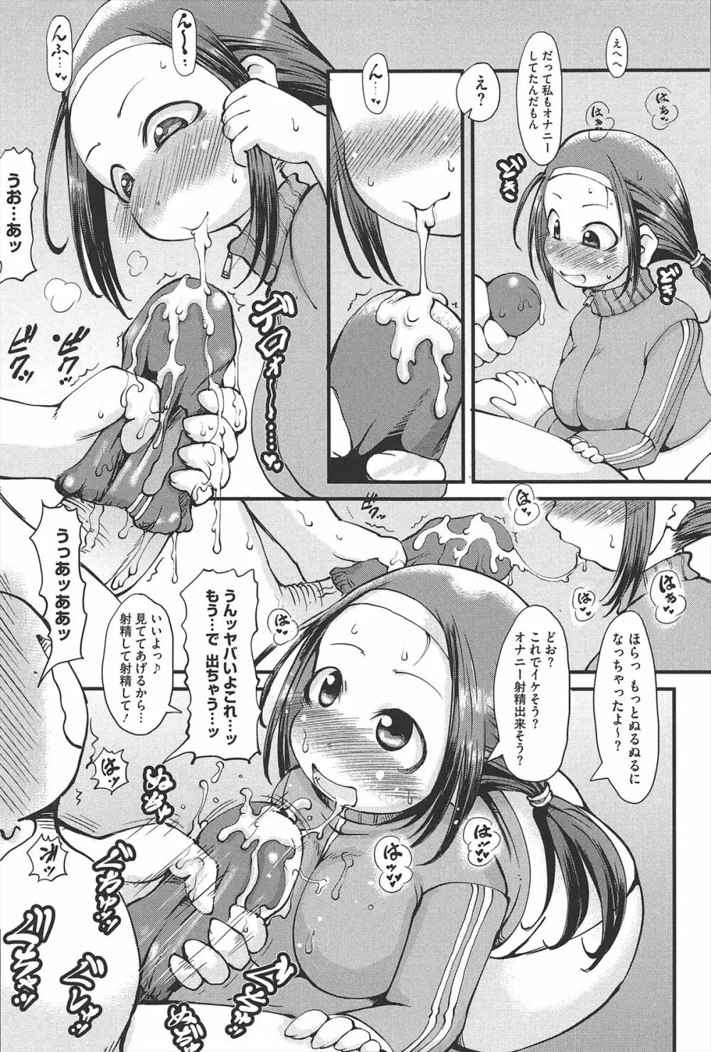 媚少女ぱーてぃー Page.121